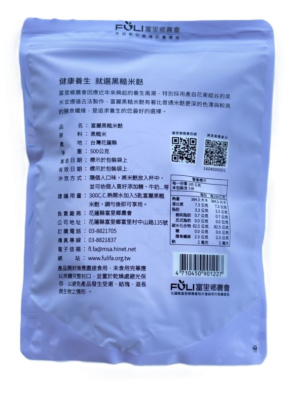 黑米麩背面